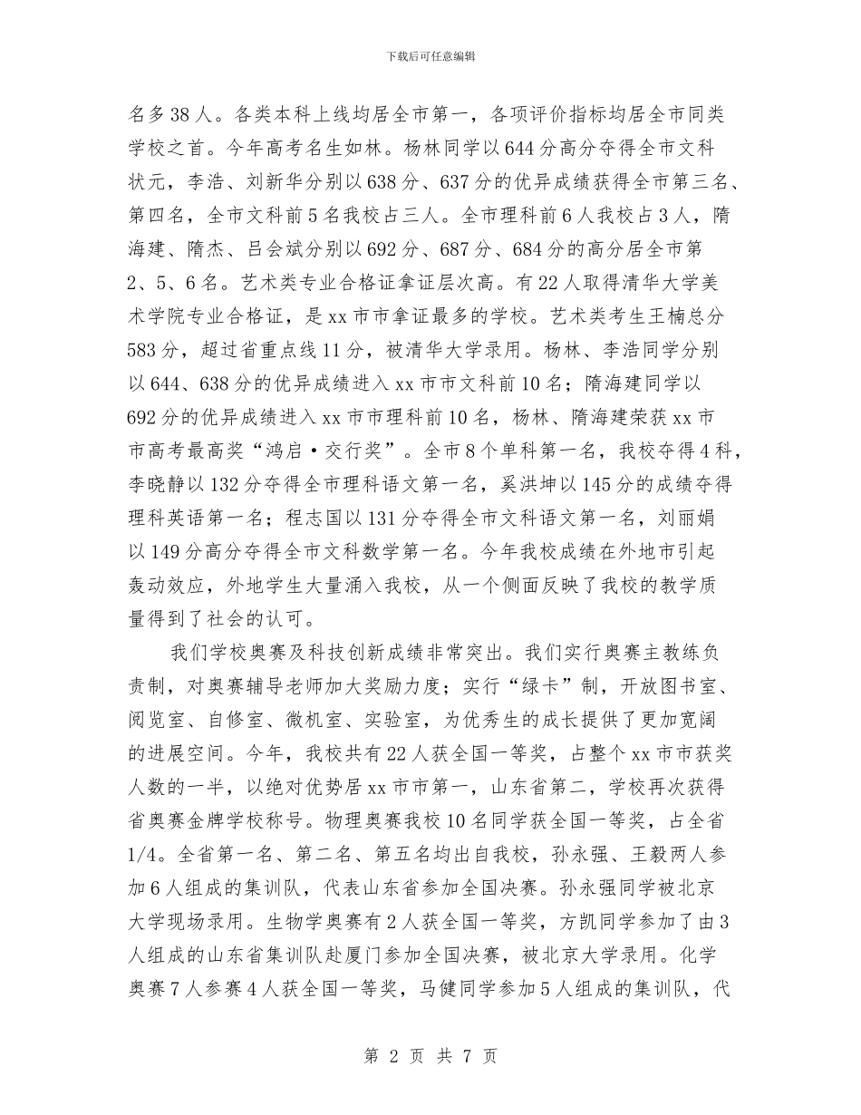 在2024级军训动员会上的讲话与在3.15消费者权益日表彰会议上的讲话稿汇编_第2页