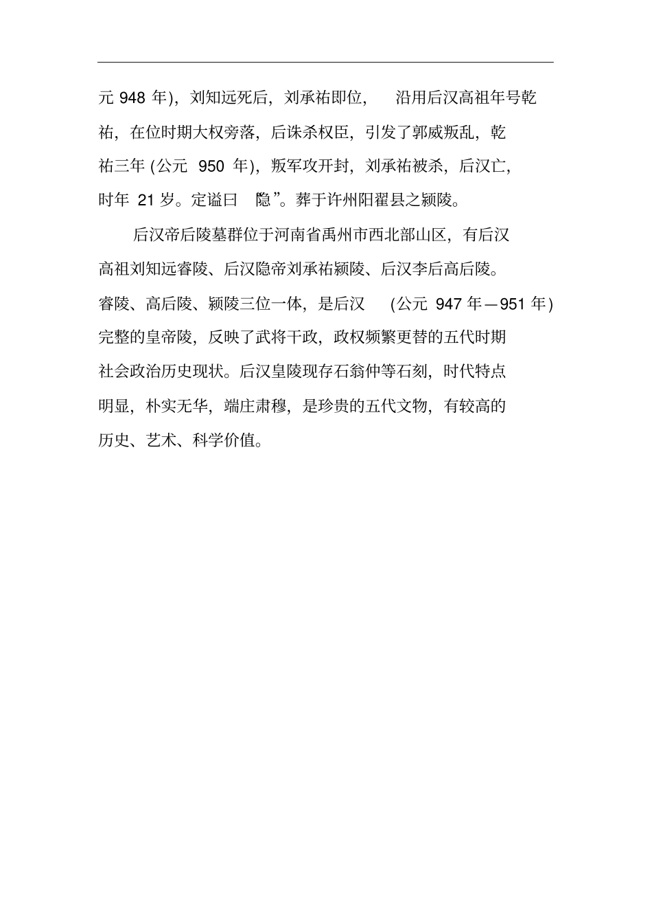 刘承佑——五代十国后汉皇帝_第2页