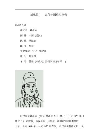 刘承佑——五代十国后汉皇帝