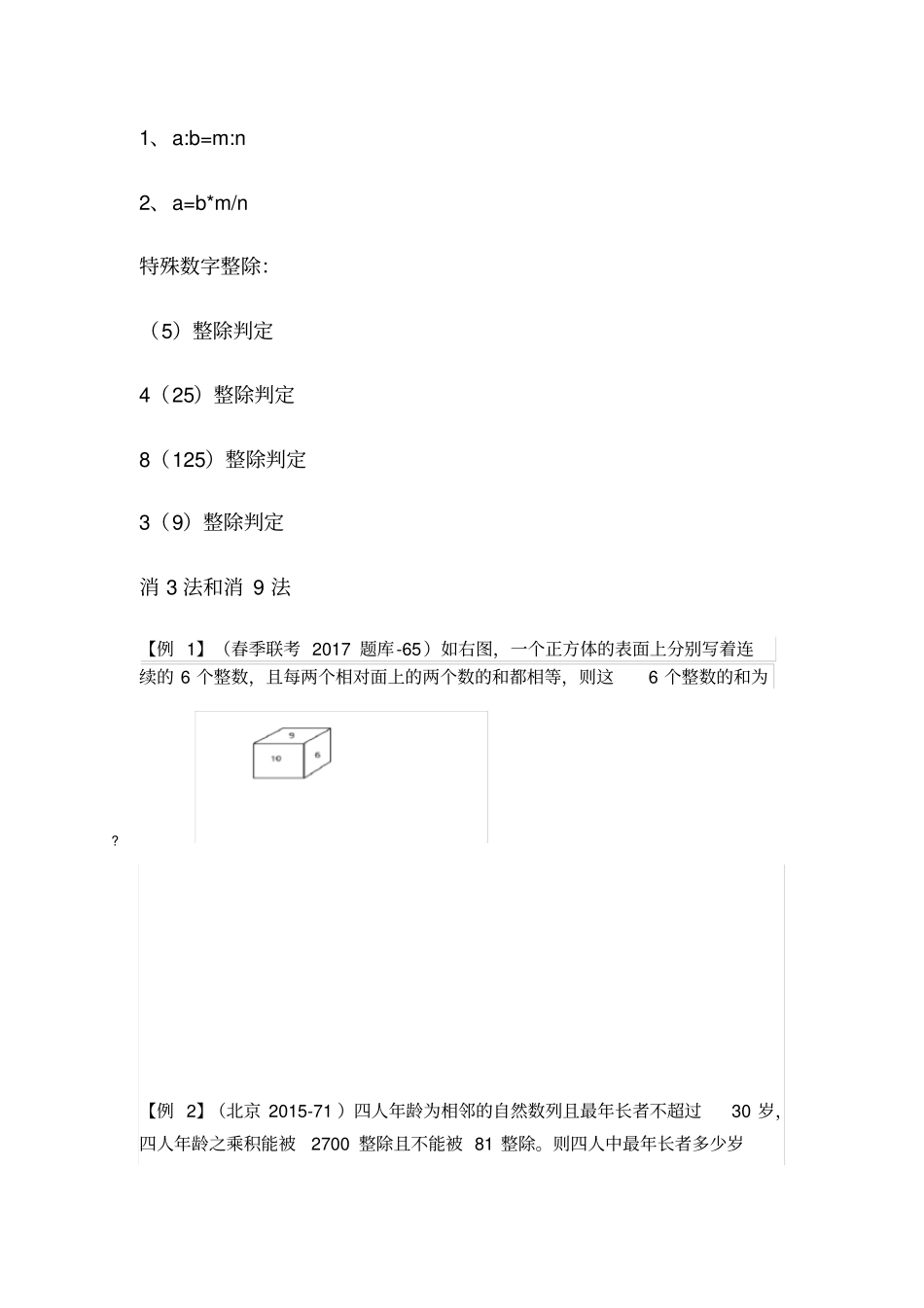 刘有珍公务员数量关系讲义_第2页