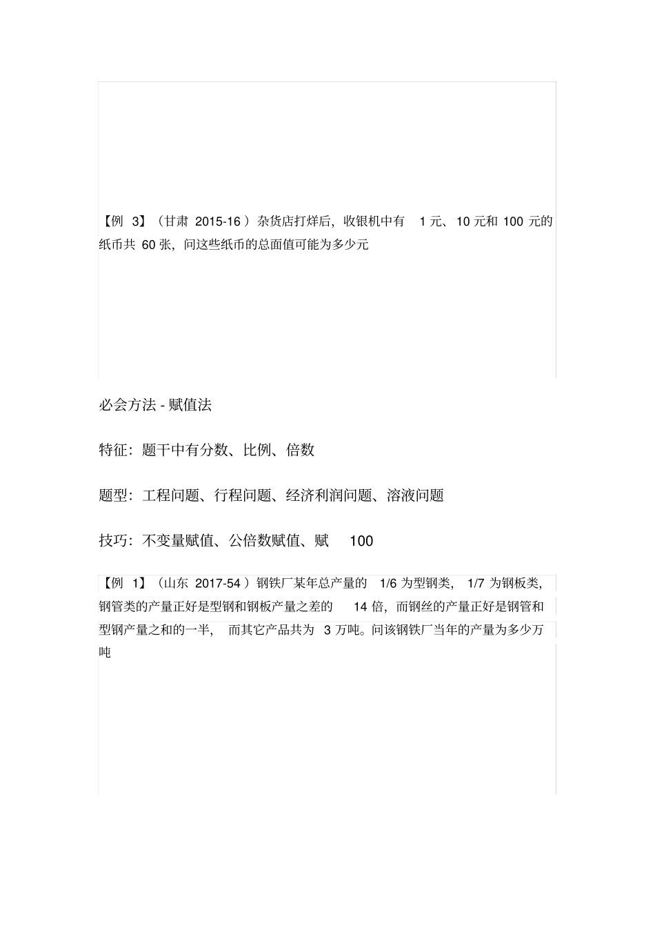 刘有珍公务员数量关系讲义_第3页