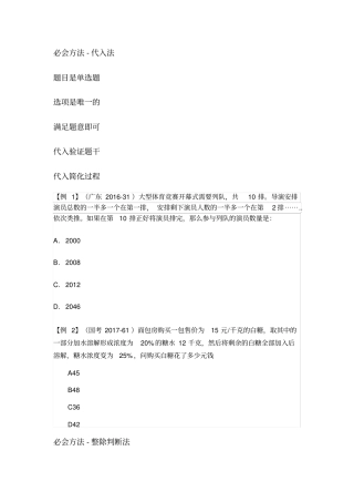刘有珍公务员数量关系讲义
