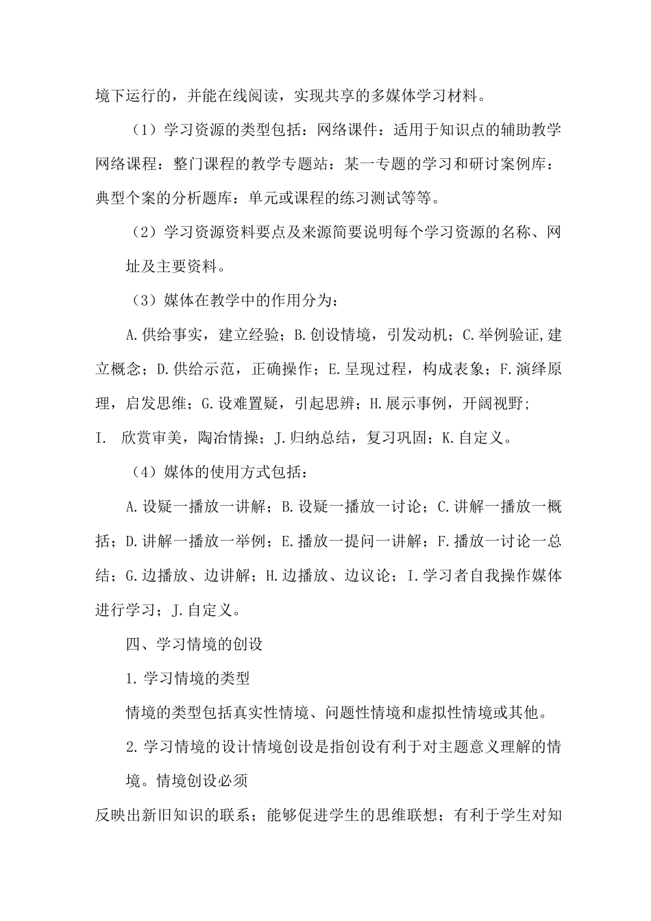 信息化教学设计方案(七)_第2页