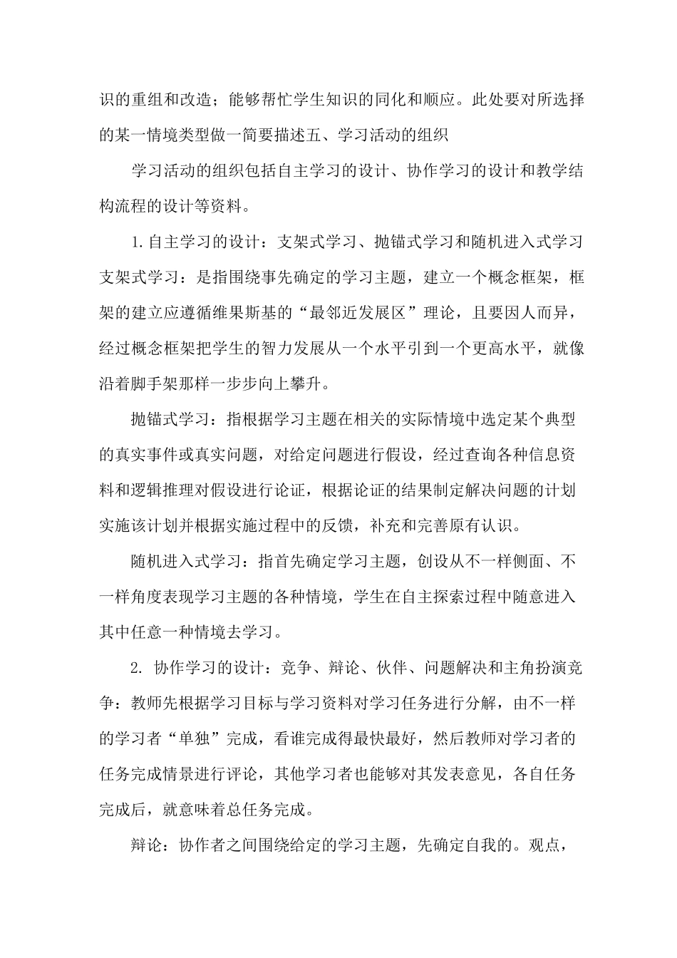 信息化教学设计方案(七)_第3页