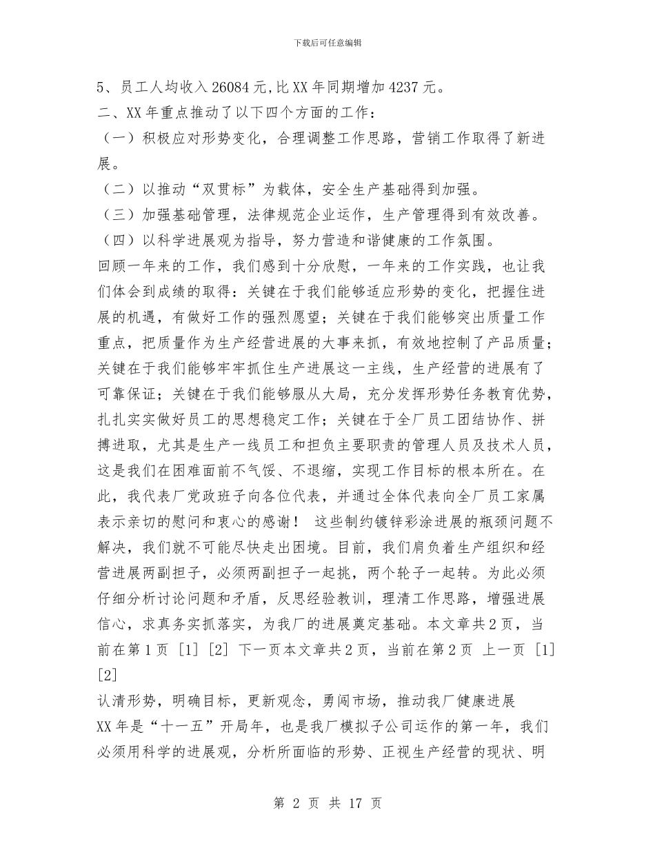 在XX厂职代会上的工作报告与在XX市新公务员培训班上的讲话汇编_第2页