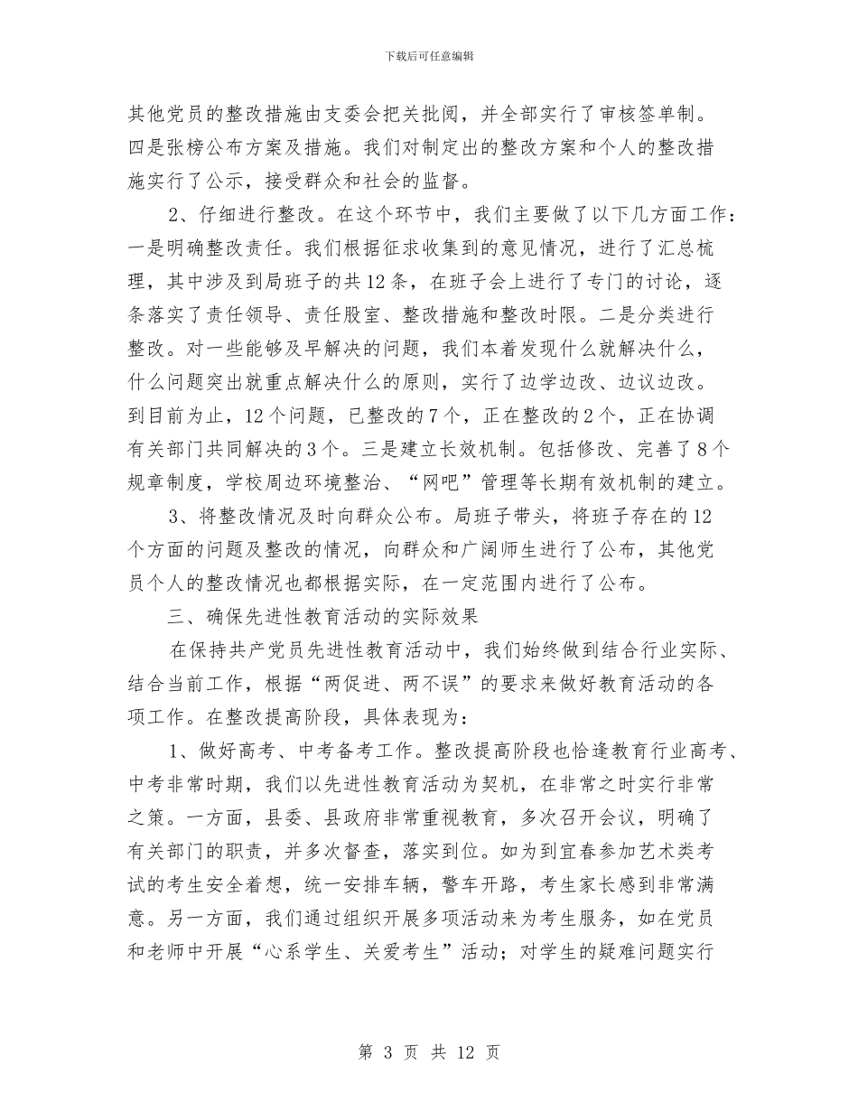 在xx县先进性教育活动整改提高工作汇报会上的发言1与在XX县农村基层组织建设工作会议上的讲话汇编_第3页