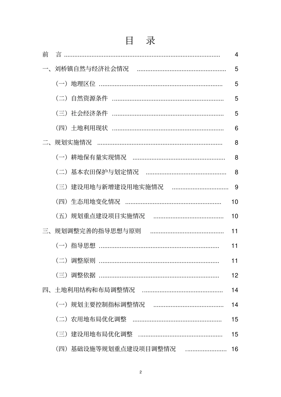 刘桥镇土地利用总体规划2002020年_第2页
