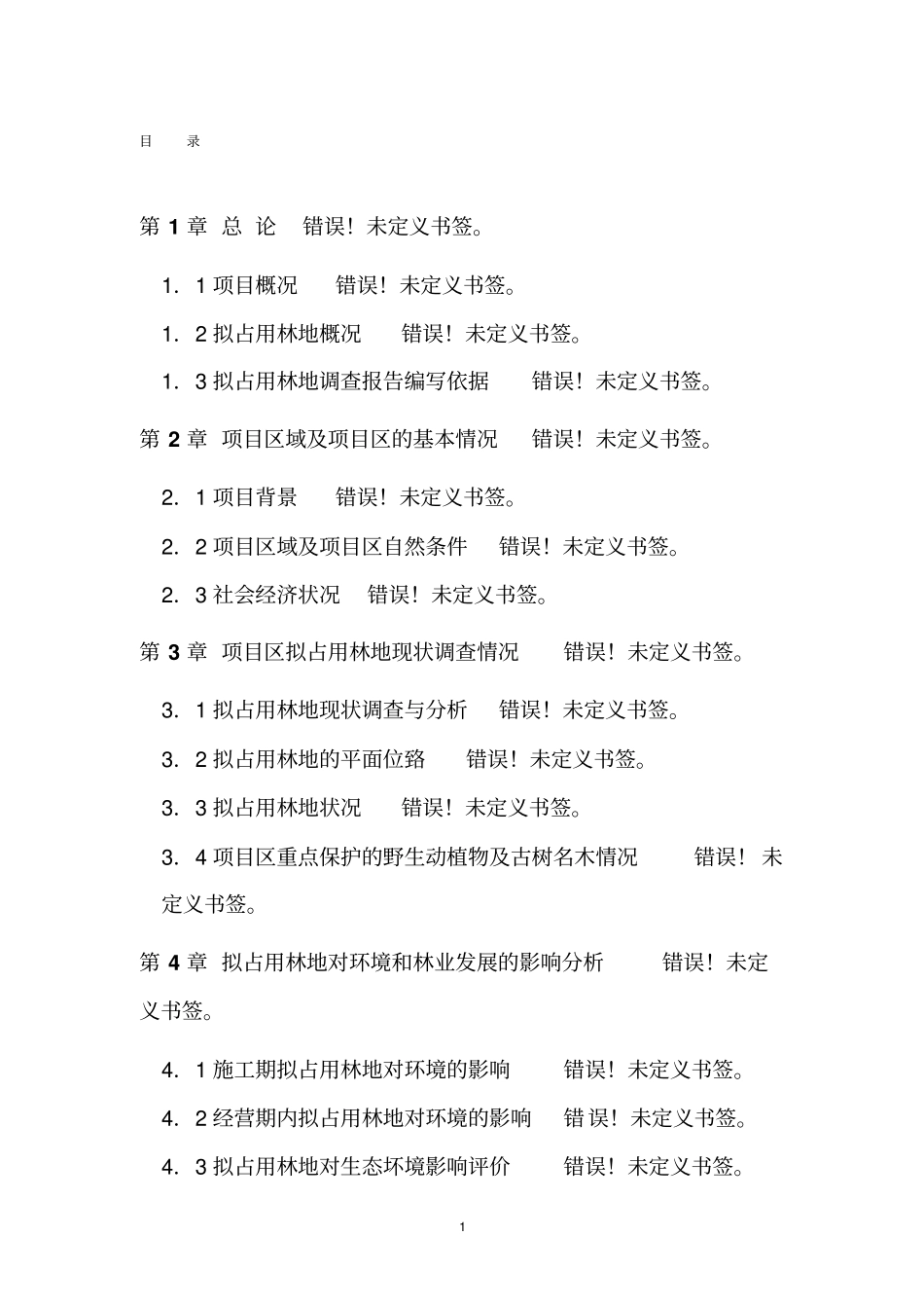 刘杖子乡群众文化广场建设项目可行性研究报告书_第1页