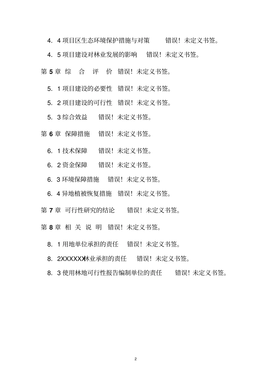 刘杖子乡群众文化广场建设项目可行性研究报告书_第2页