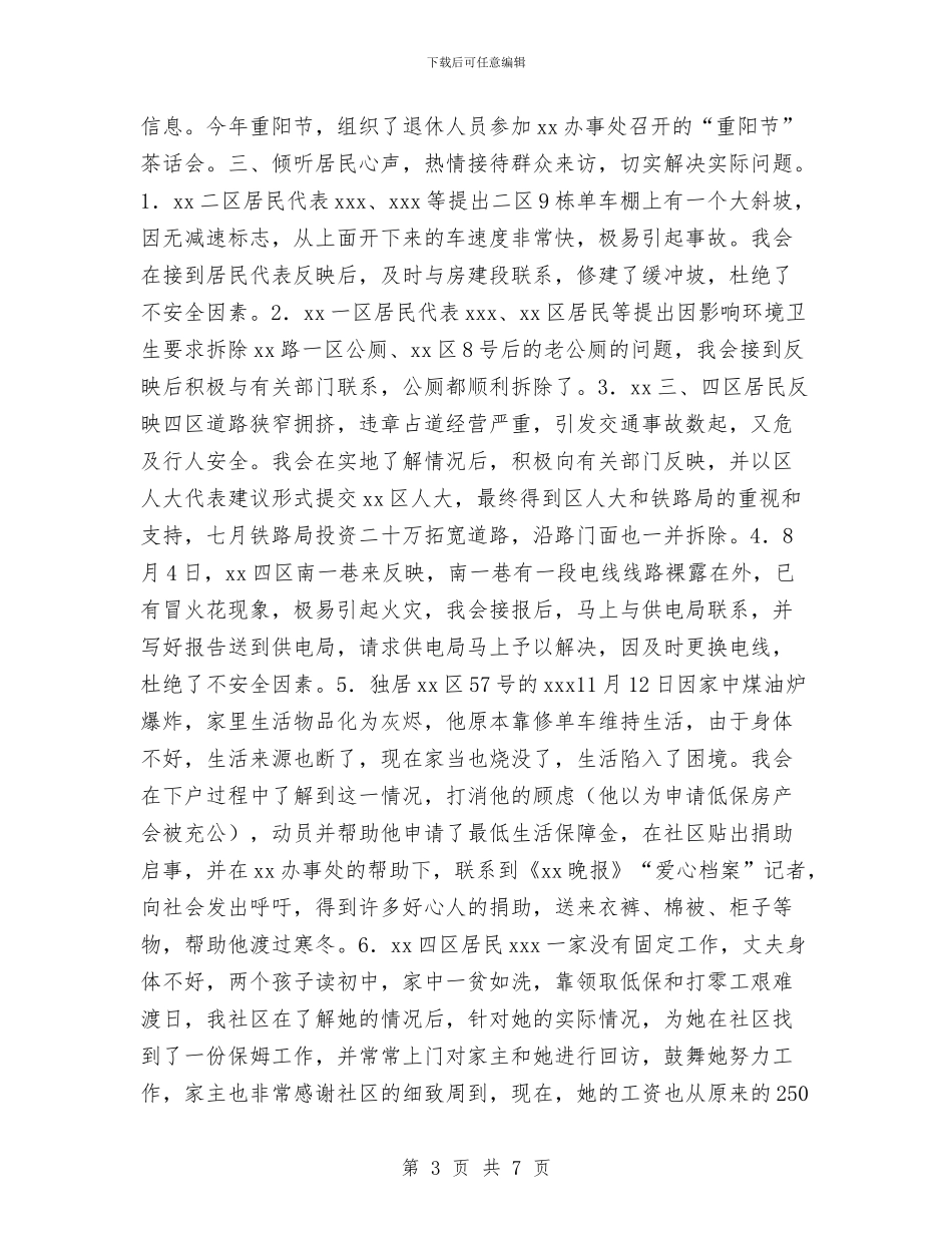 在xx社区第三次居民代表大会上的报告工作总结与在x电信下半年工作会总结会上的总结讲话工作总结汇编_第3页
