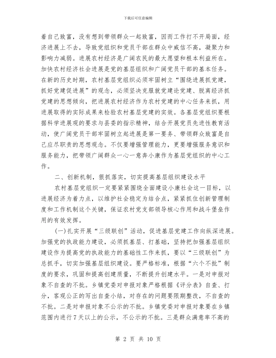 在XX县农村基层组织建设工作会议上的讲话与在xx工程公司揭牌仪式上的欢迎词汇编_第2页