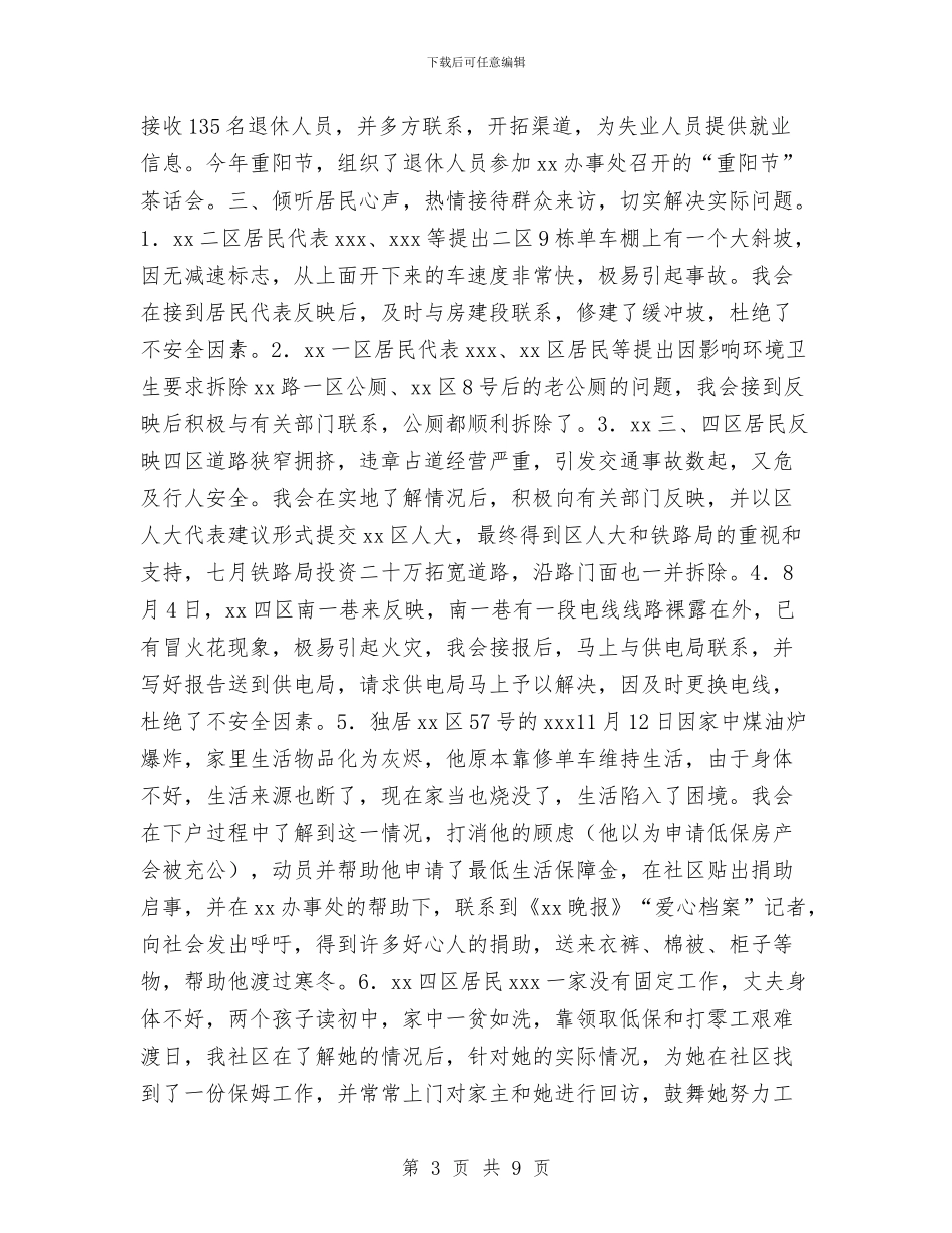 在xx社区第三次居民代表大会上的报告工作总结与在×××抢险救灾后勤保障工作总结会上的讲话工作总结汇编_第3页
