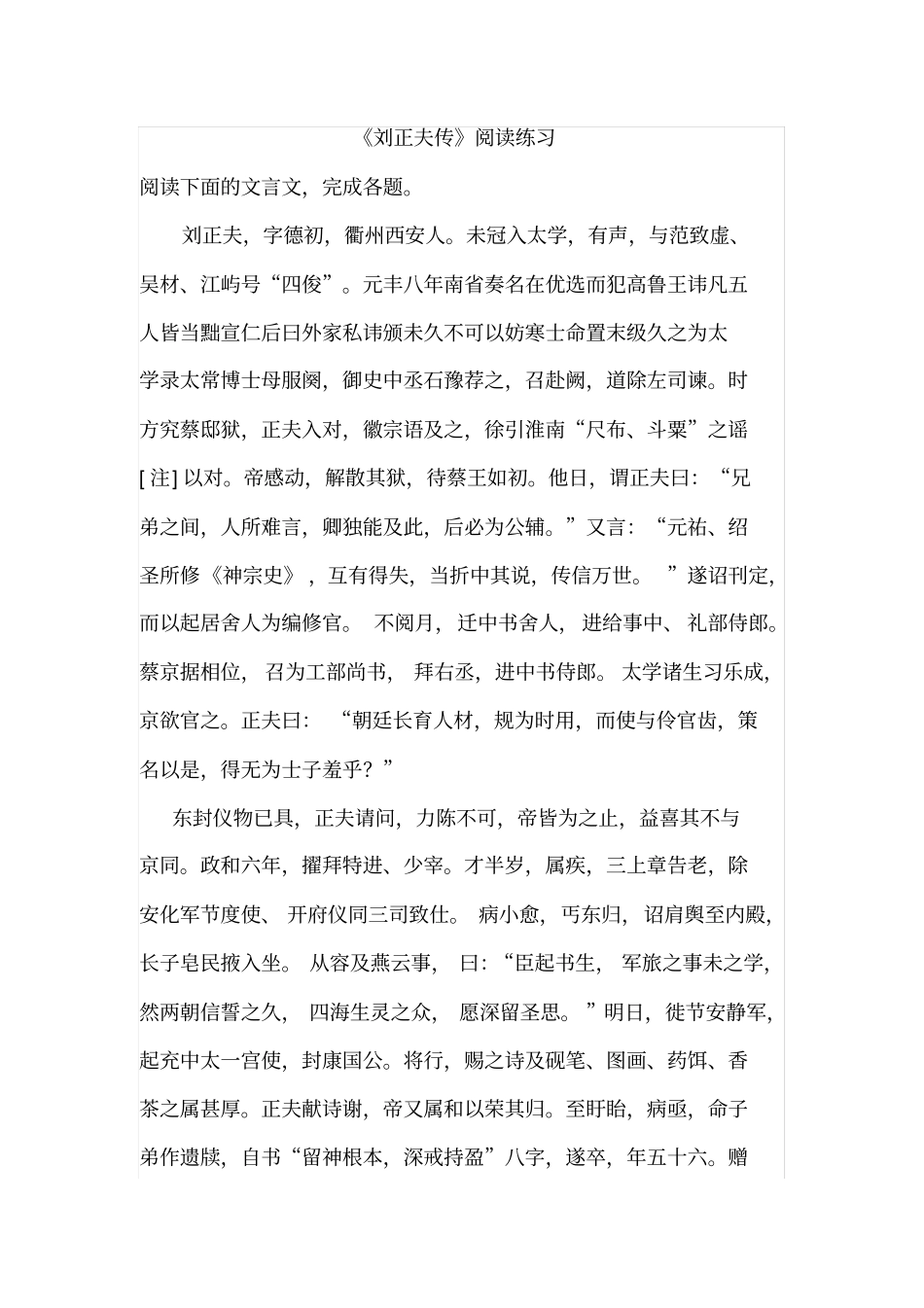 刘正夫传阅读练习_第1页