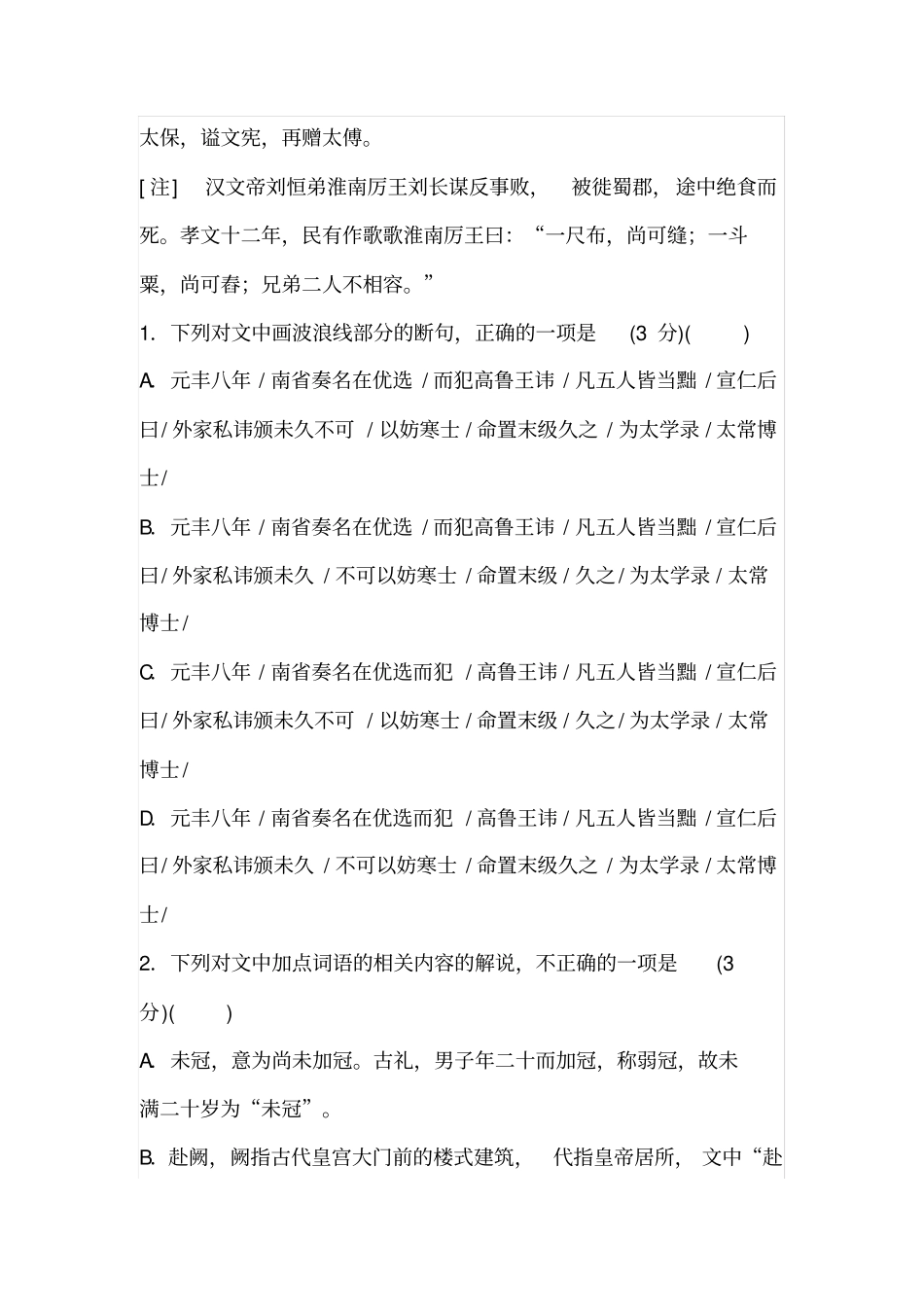 刘正夫传阅读练习_第2页