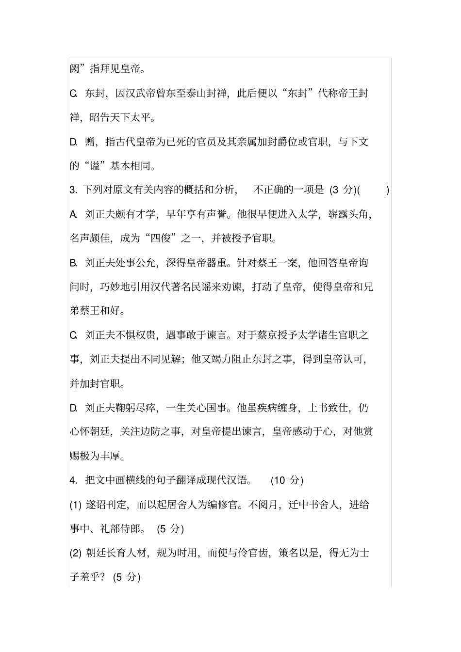 刘正夫传阅读练习_第3页