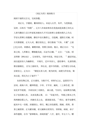 刘正夫传阅读练习