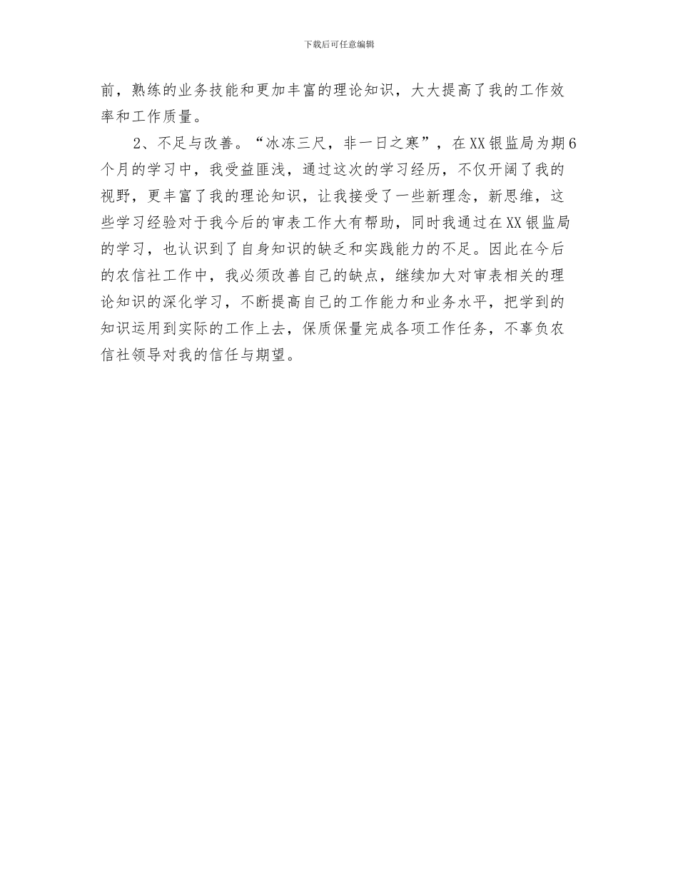 在xx移动通信分公司综合楼落成典礼上的讲话与在XX银监局学习总结汇编_第3页