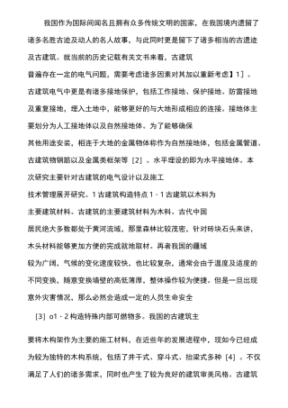 古建筑电气设计及施工技术管理