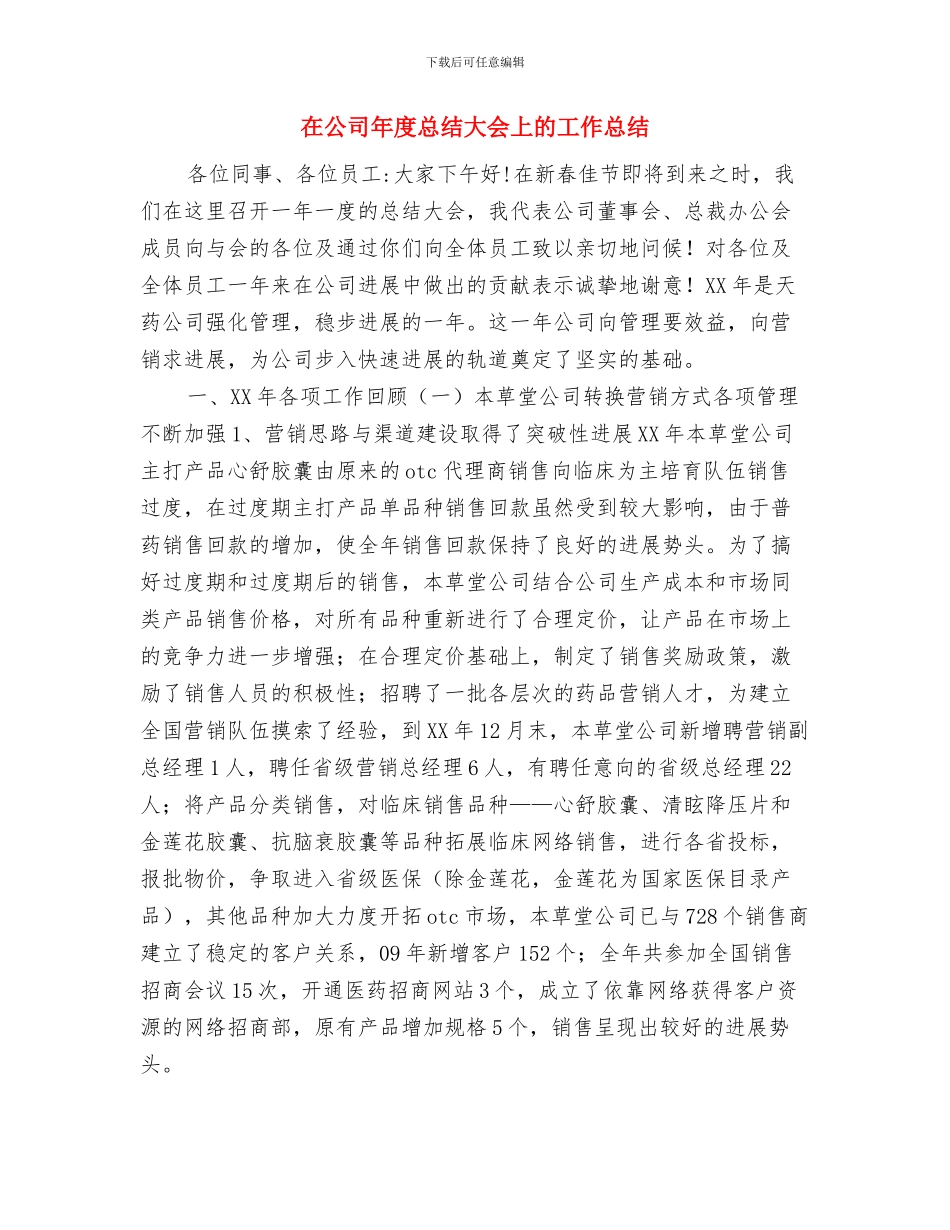 在XX银监局学习总结与在公司年度总结大会上的工作总结汇编_第3页