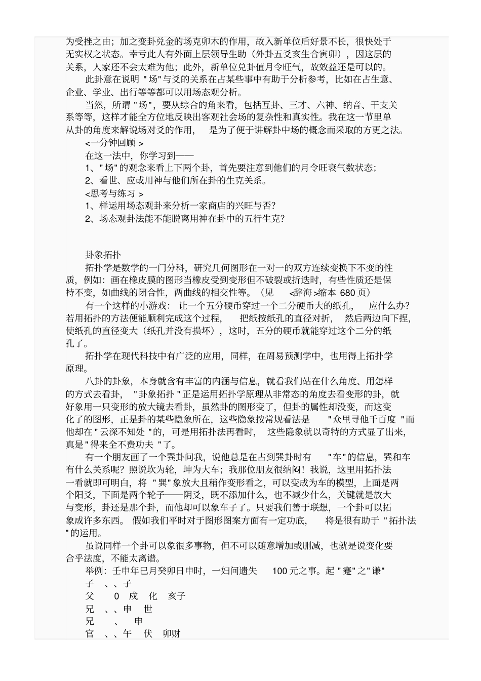 刘汶德卦技诀窍二十法分析_第2页