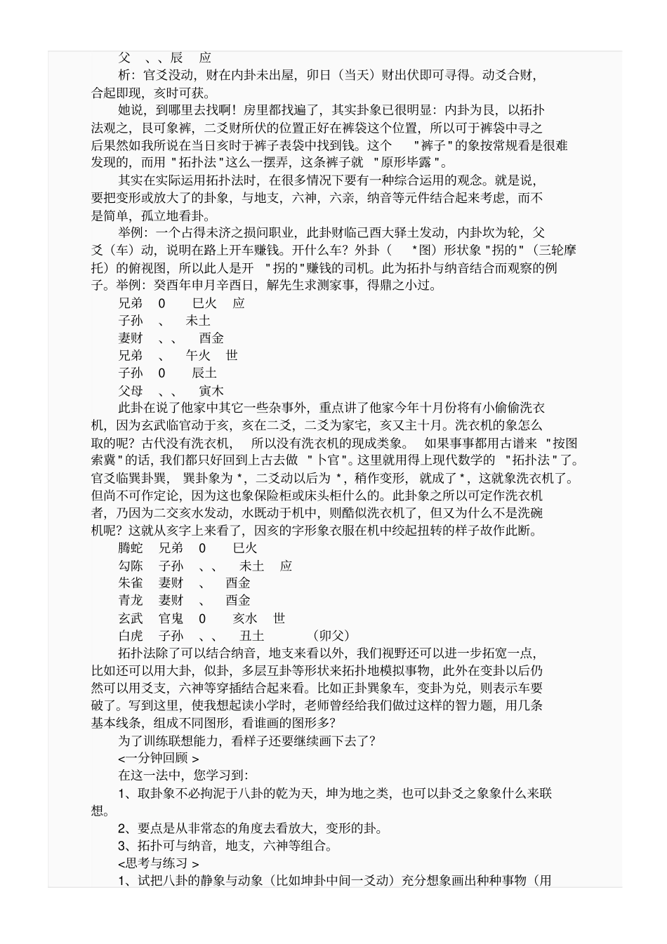 刘汶德卦技诀窍二十法分析_第3页