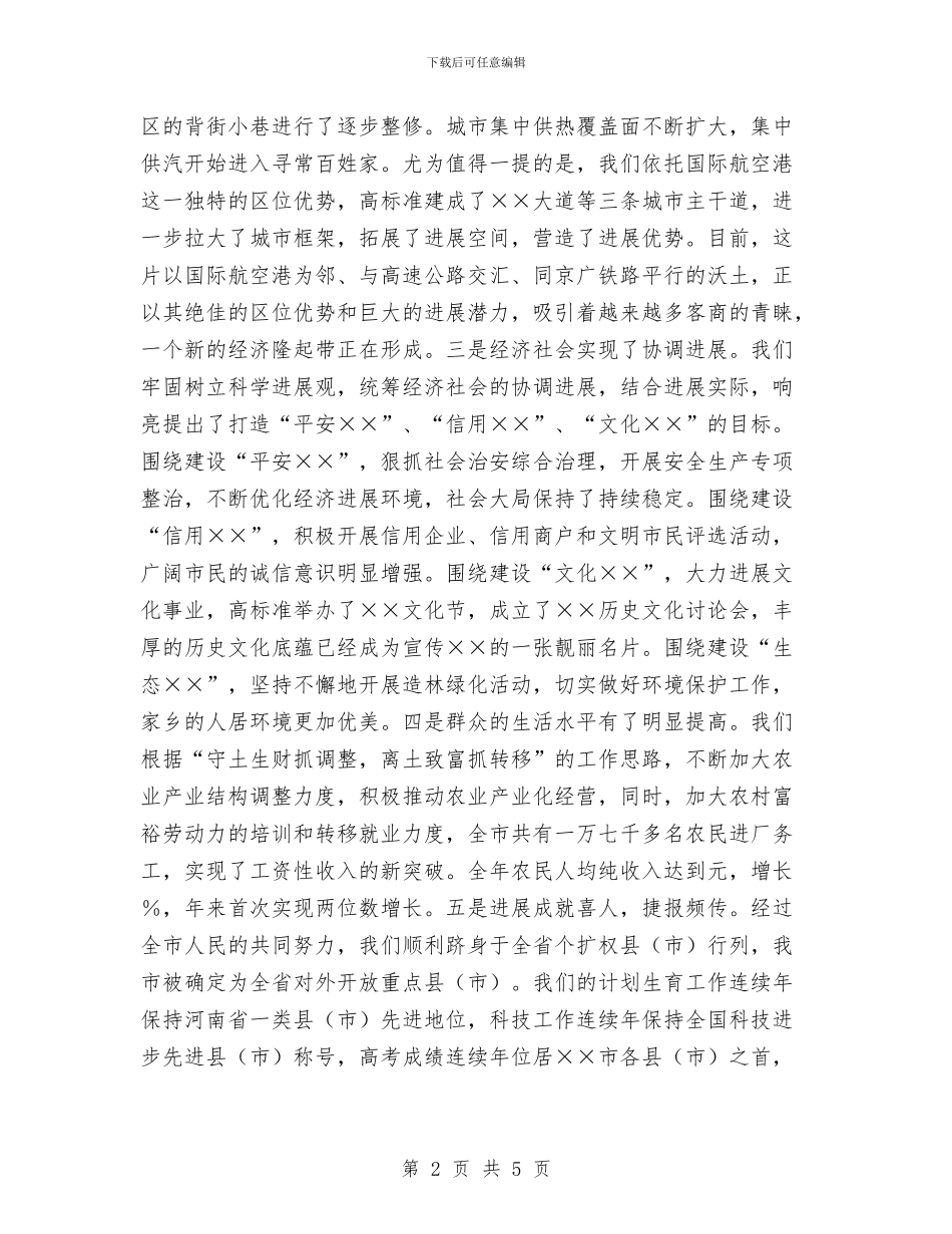 在×籍北京乡友新春联谊会上的讲话与在“”消防宣传文艺晚会上的讲话汇编_第2页