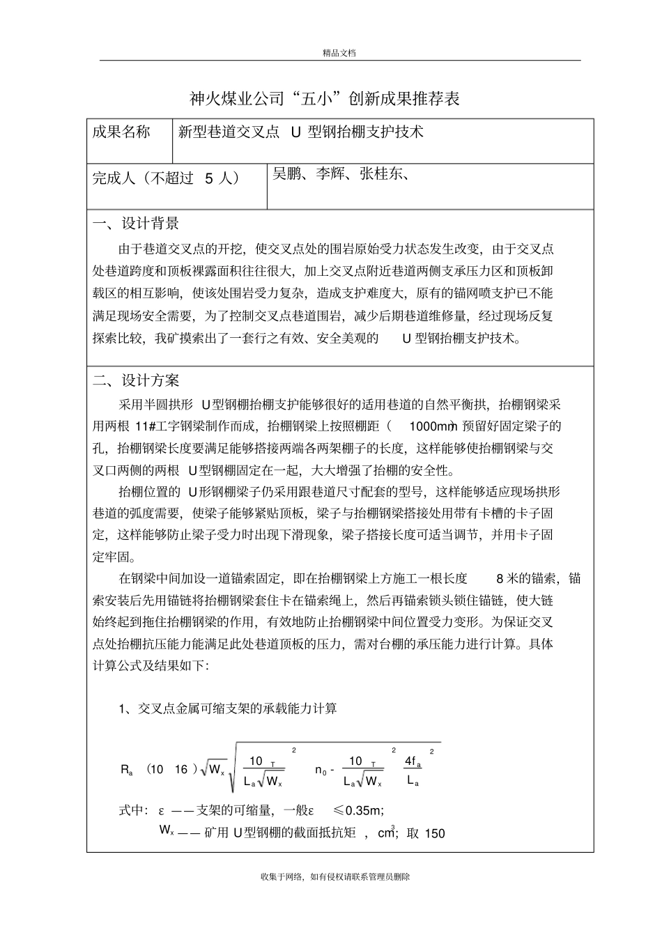 刘河煤矿巷道交叉点U型钢棚抬棚支护技术资料讲解_第2页