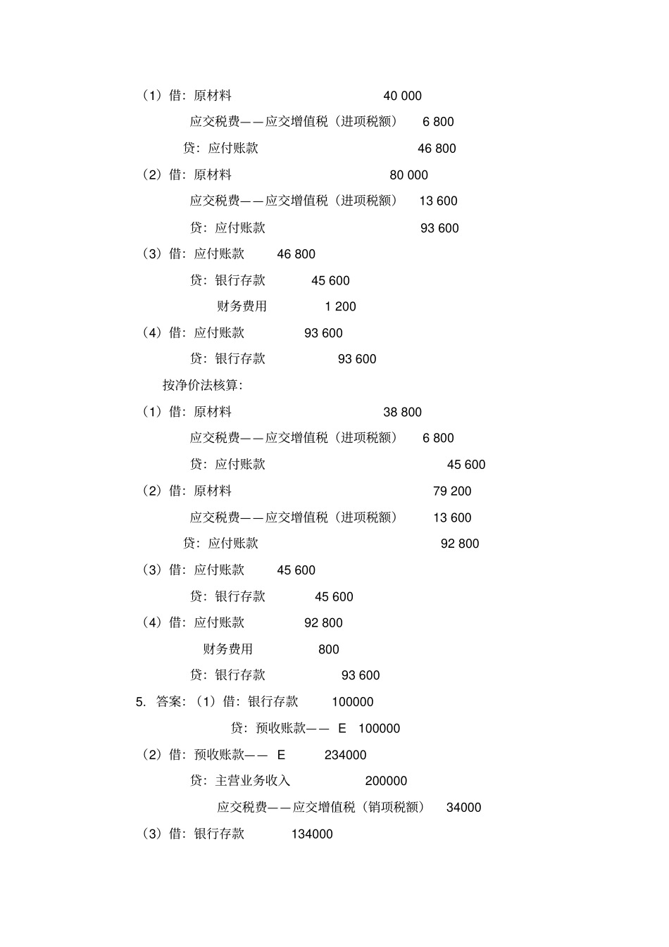 刘永泽版会计学练习答案3_第3页