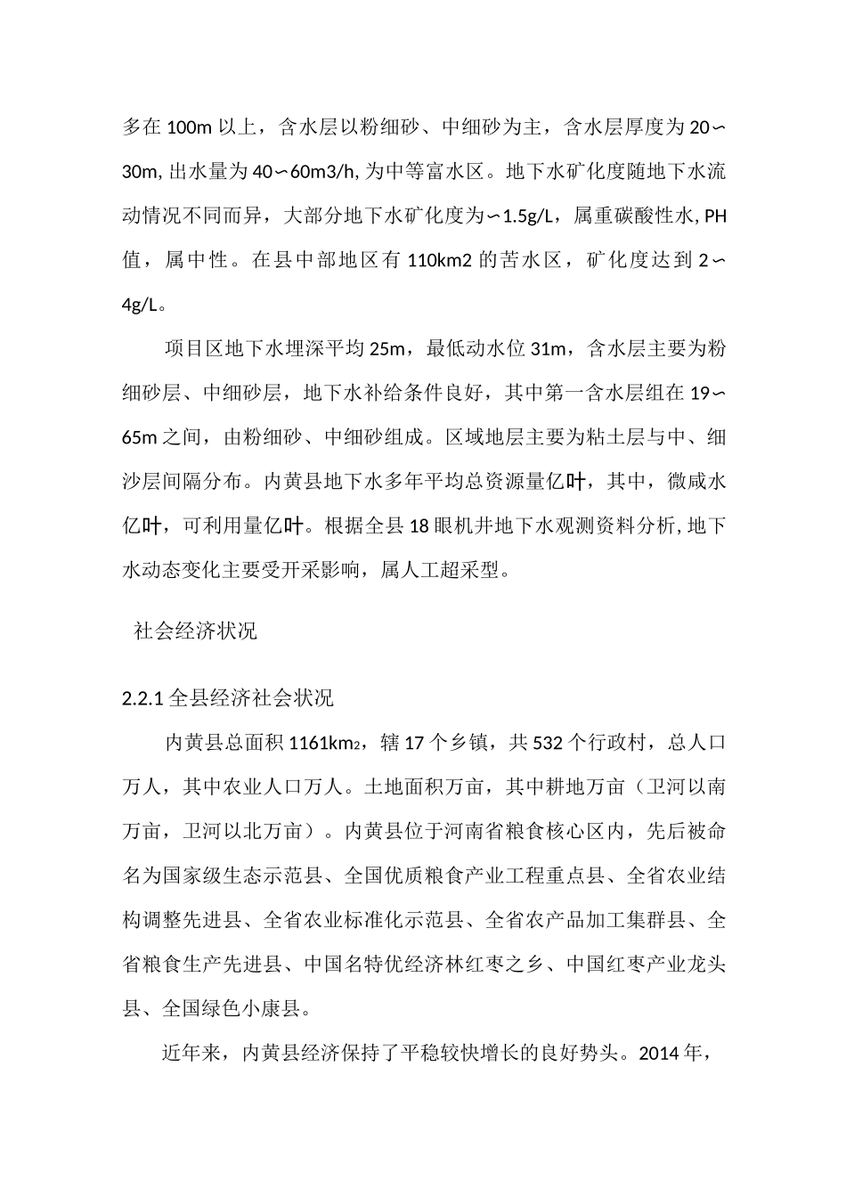 水土保持项目实施方案_第3页