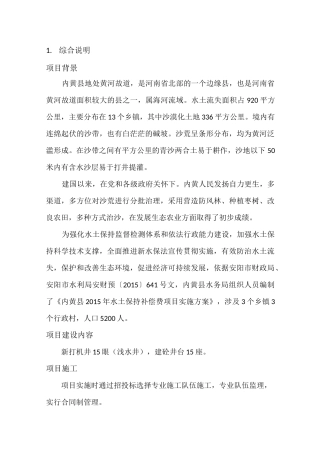 水土保持项目实施方案
