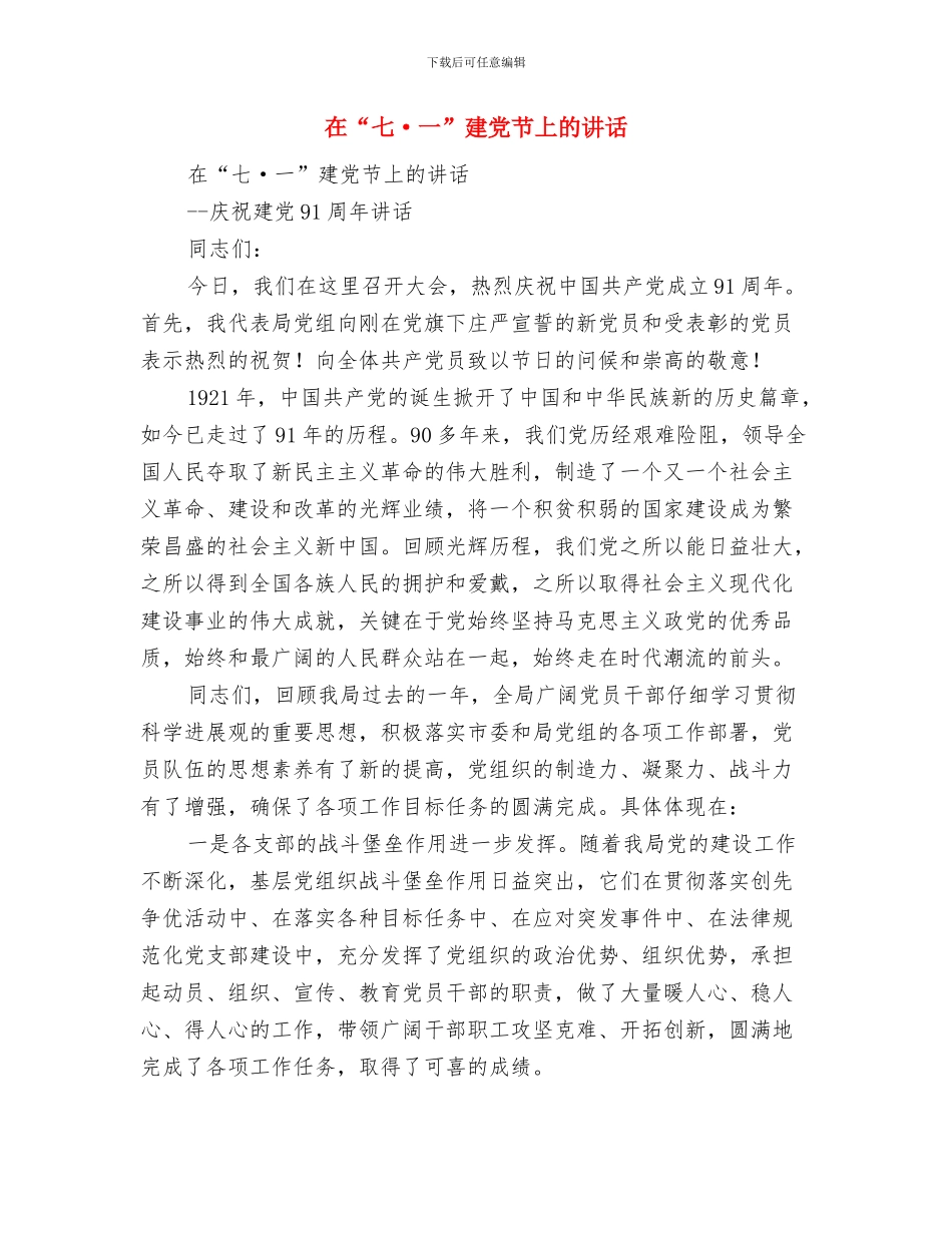 在“3.15国际消费者权益日”宣传活动上的讲话与在“七·一”建党节上的讲话汇编_第3页