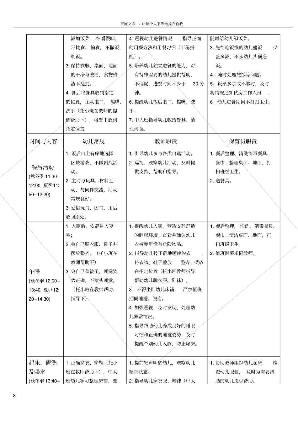 刘河幼儿园一日活动安排及保教人员工作职责_第3页