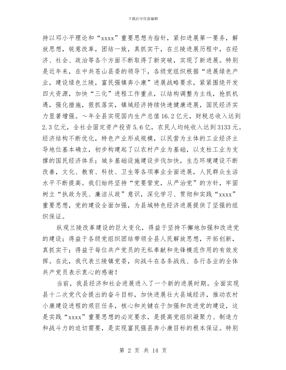 在“七·一”表彰大会上的讲话与在“七一”表彰大会上的讲话汇编_第2页