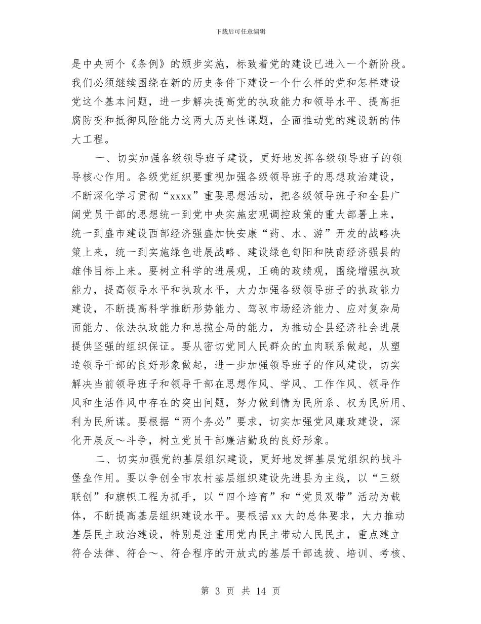 在“七·一”表彰大会上的讲话与在“七一”表彰大会上的讲话汇编_第3页