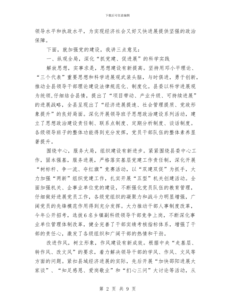 在“七一”表彰大会上的讲话与在“三八”3.8妇女节文艺晚会上的讲话稿汇编_第2页
