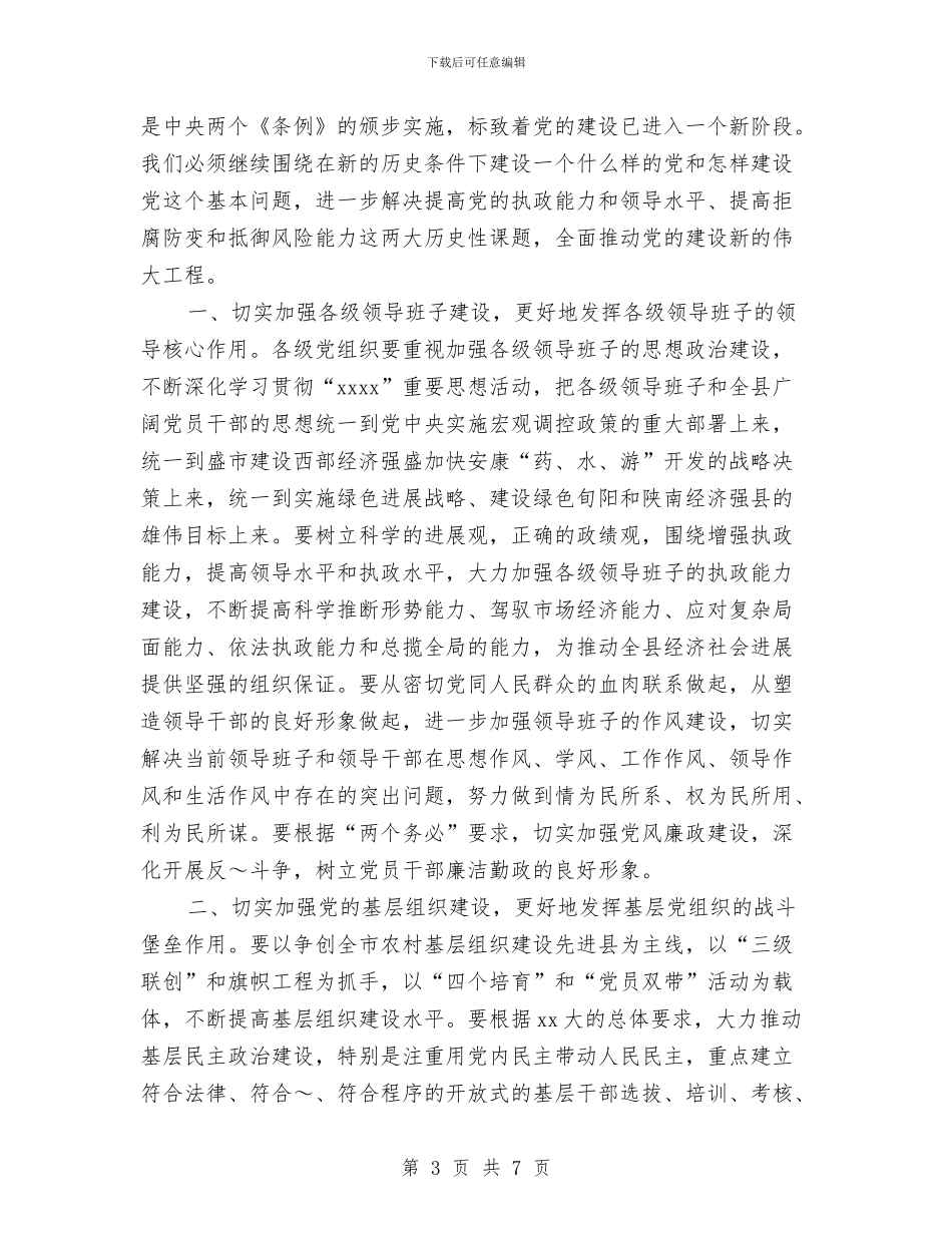 在“七·一”表彰大会上的讲话与在“七一”重温入党誓词仪式上的讲话汇编_第3页