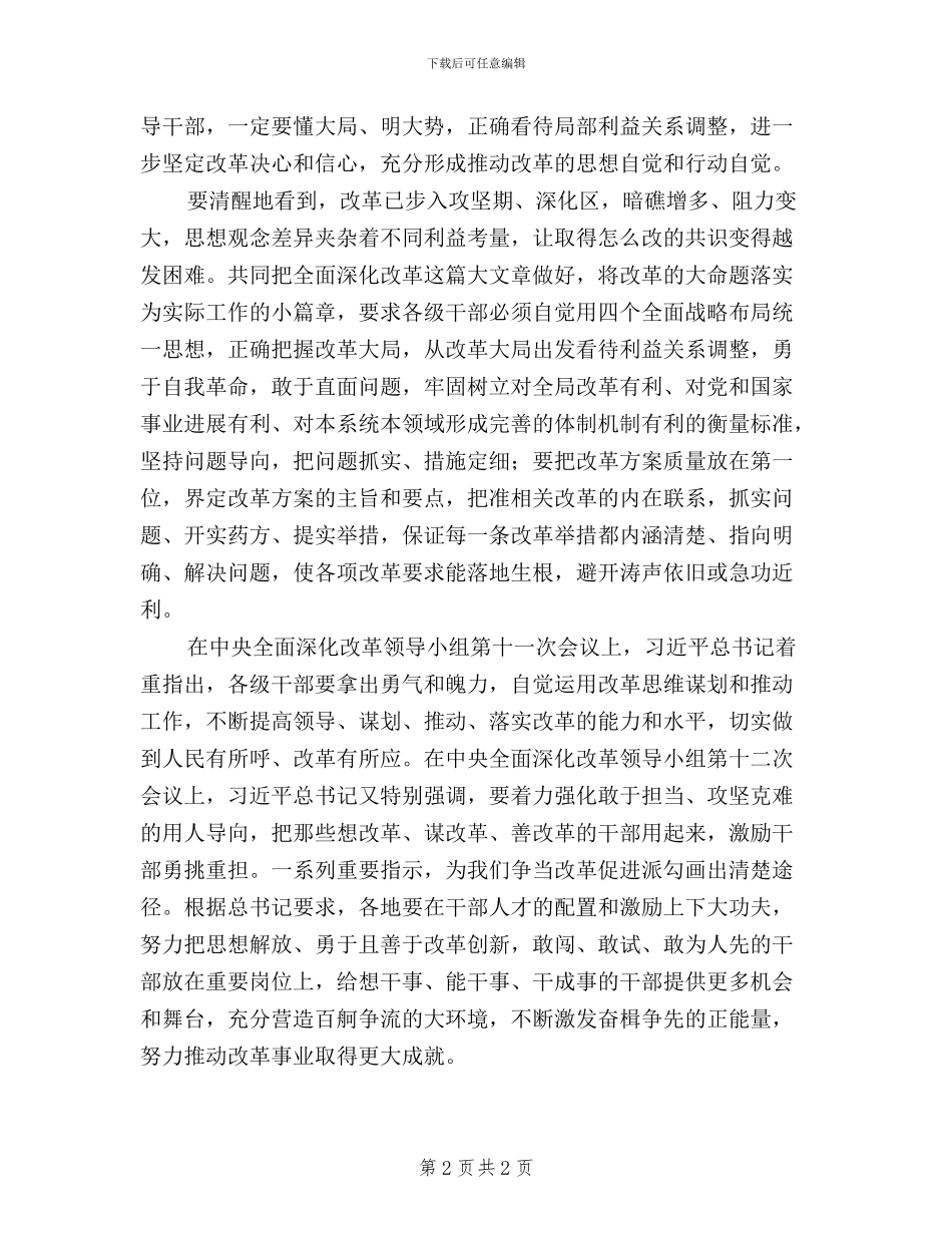 在“三严三实”理论中心组学习会上的讲话_第2页