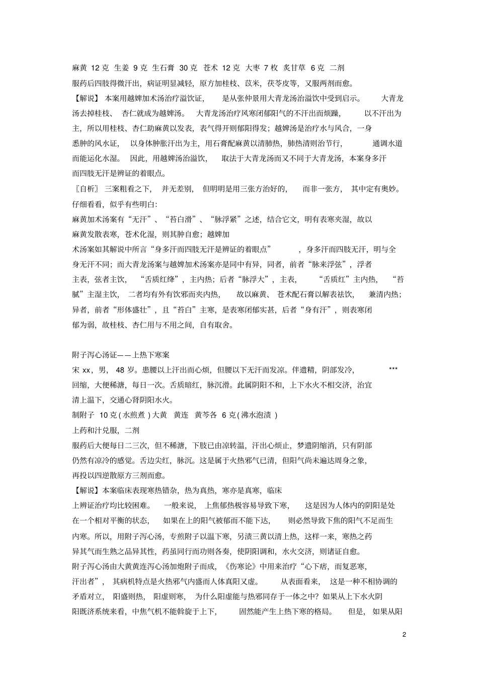 刘渡舟医案精选_第2页