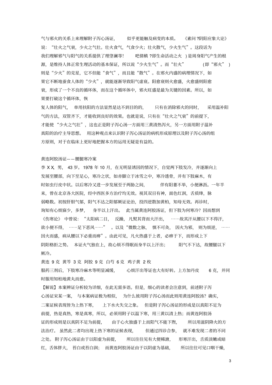 刘渡舟医案精选_第3页
