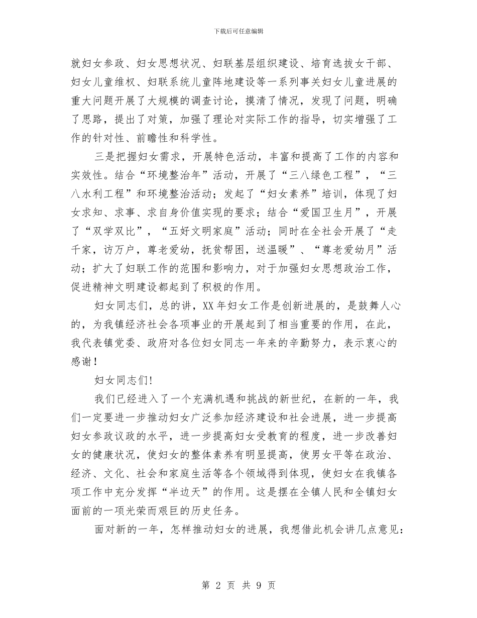 在“三八”妇女大会上的讲话与在“三进三讲一排查”活动启动会上的讲话汇编_第2页