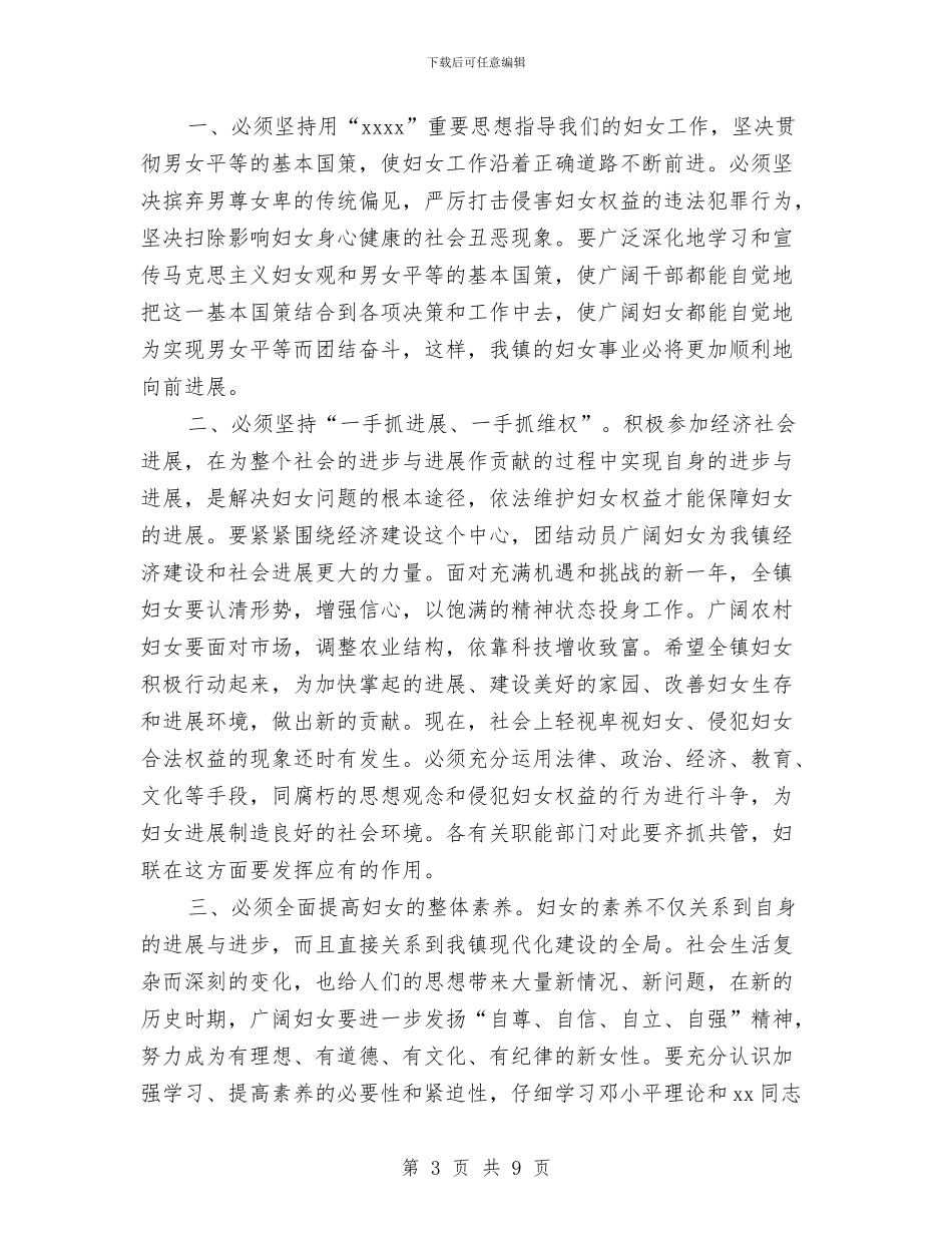 在“三八”妇女大会上的讲话与在“三进三讲一排查”活动启动会上的讲话汇编_第3页