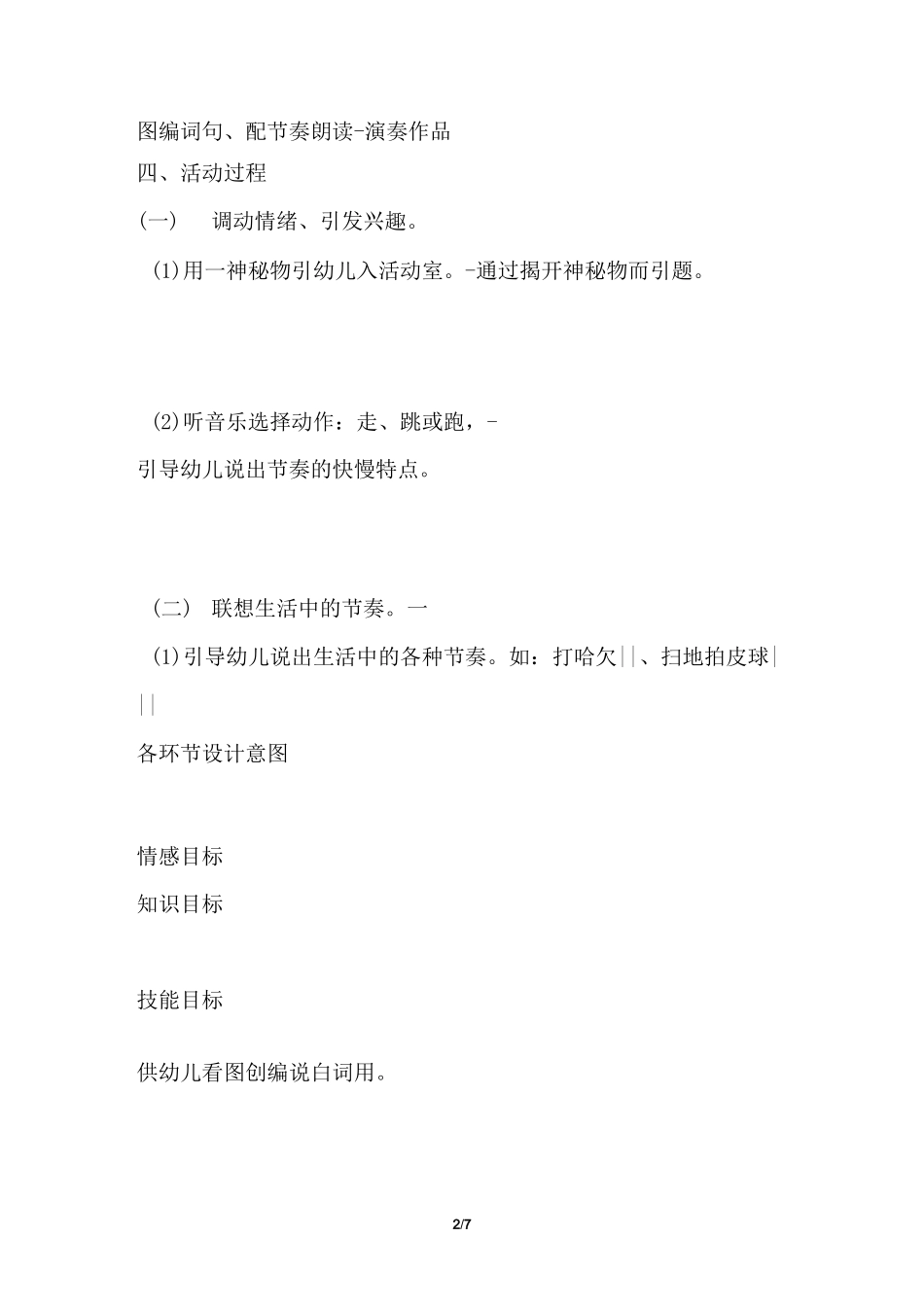 音乐教学教案-有趣的节奏_第2页