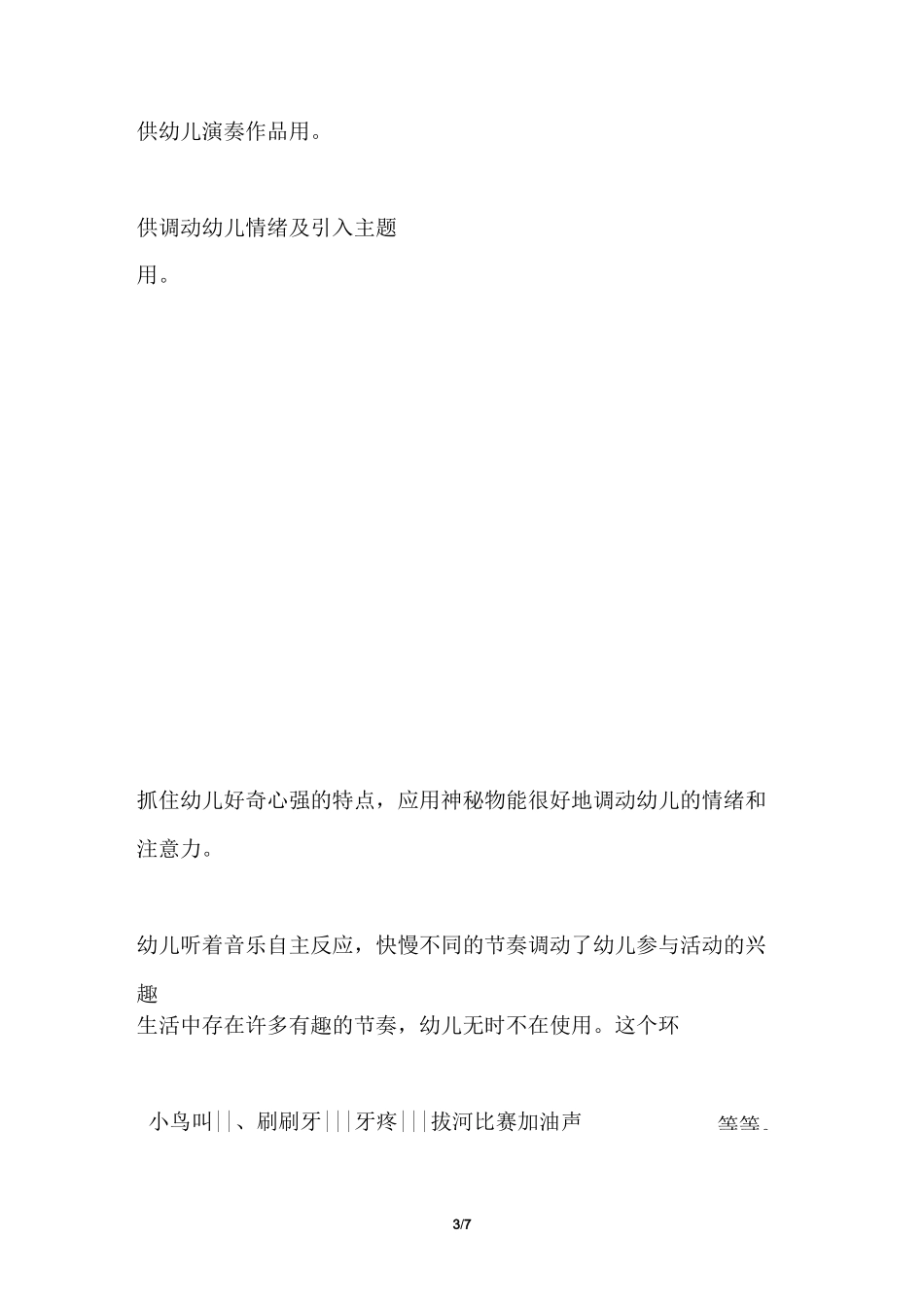 音乐教学教案-有趣的节奏_第3页