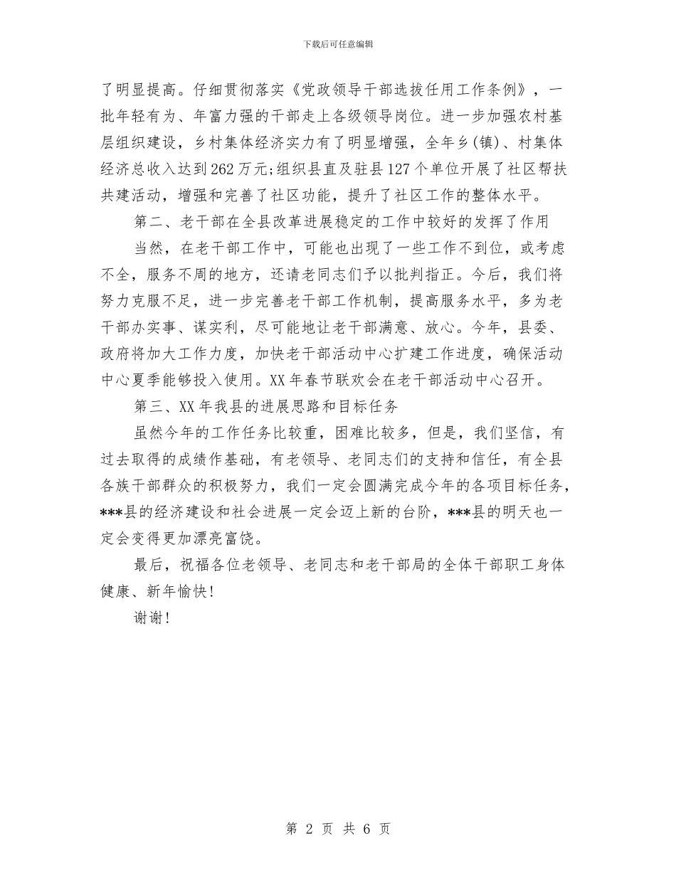 在“两节”慰问暨老干部工作总结会议上的讲话与在“五优”党员报告会上的总结讲话汇编_第2页