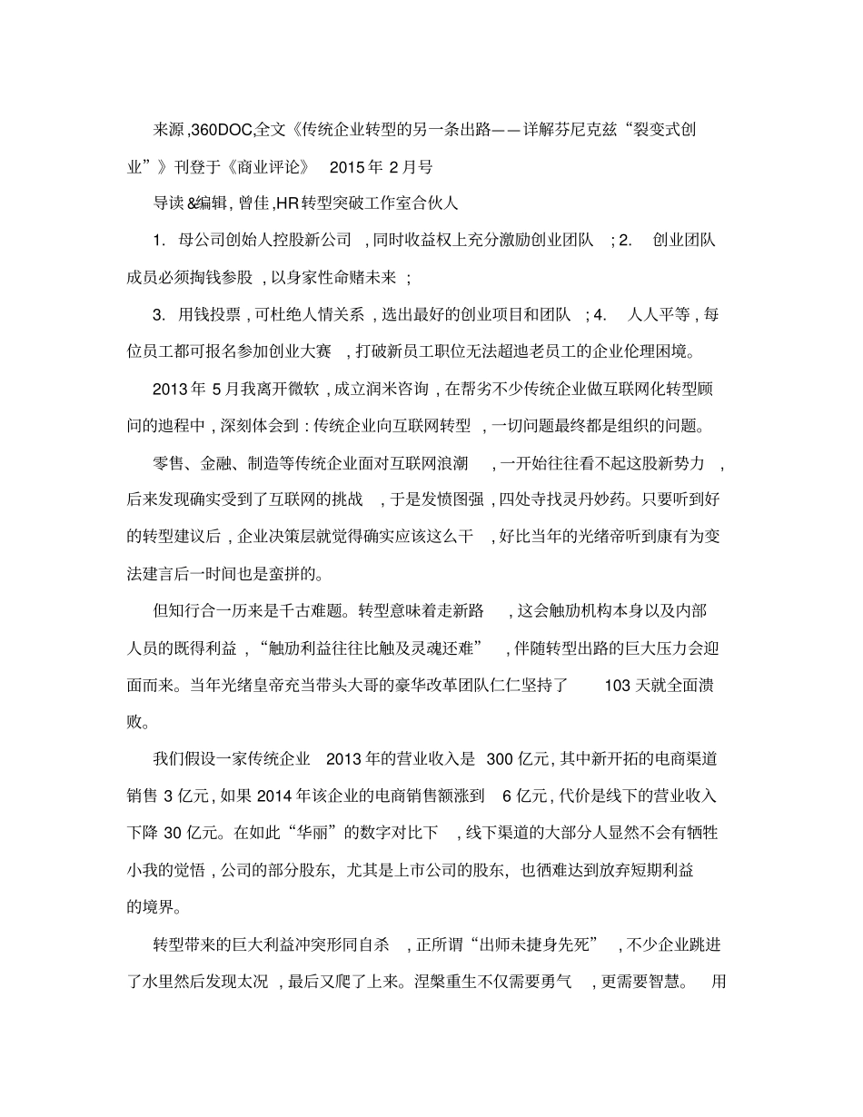 刘润详解—芬尼克兹裂变式创业_第2页