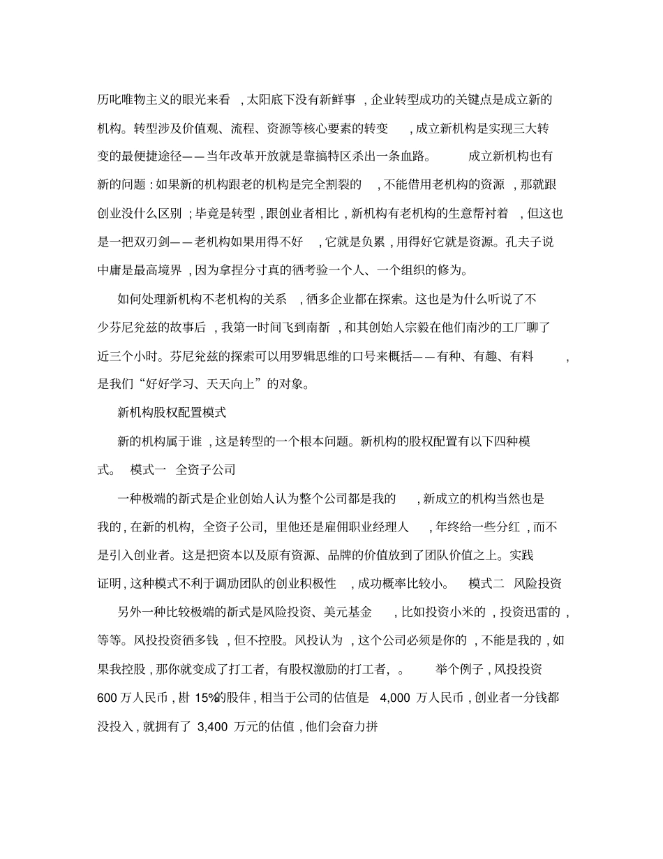 刘润详解—芬尼克兹裂变式创业_第3页