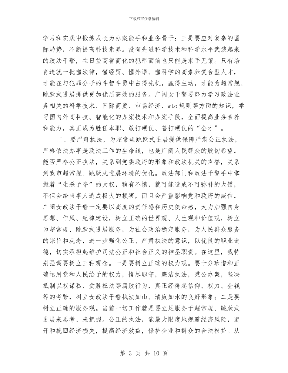 在“三八”节巾帼警英会上讲话与在“三进三讲一排查”活动启动会上的讲话汇编_第3页