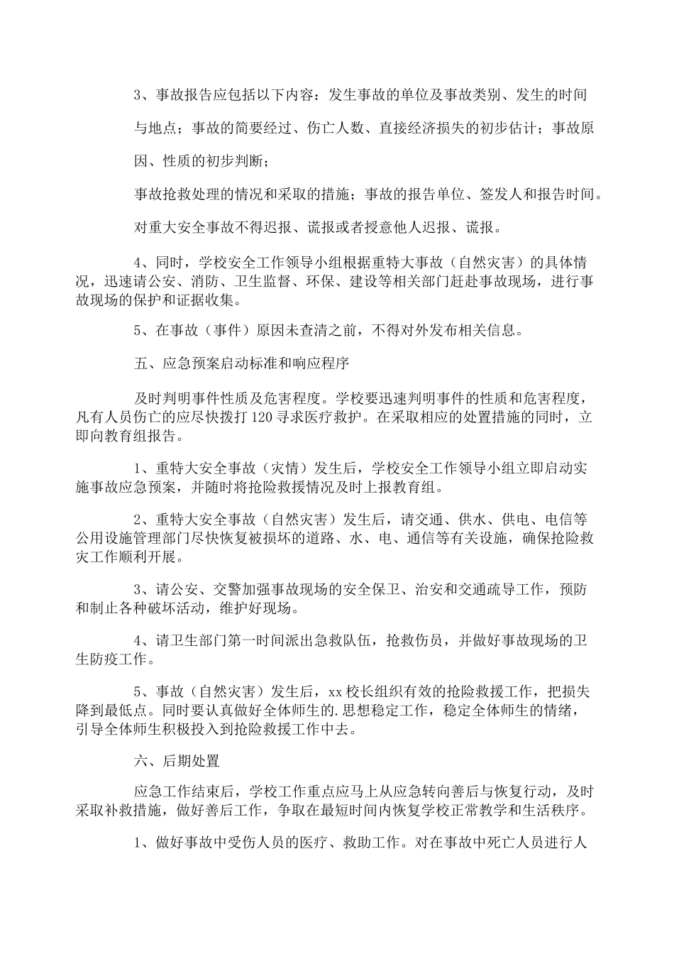 小学重大安全事故应急预案_第3页