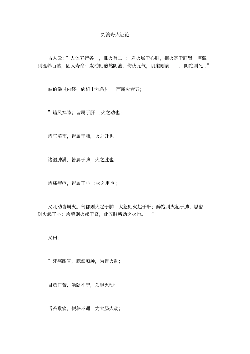 刘渡舟火证论_第1页