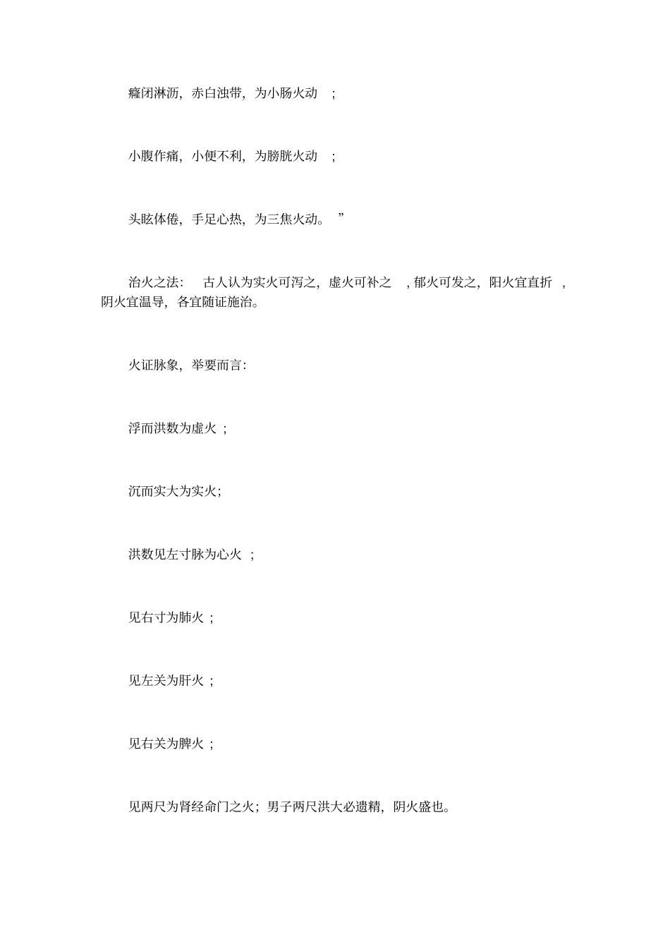 刘渡舟火证论_第2页